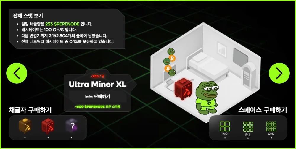 페페노드 채굴 가이드